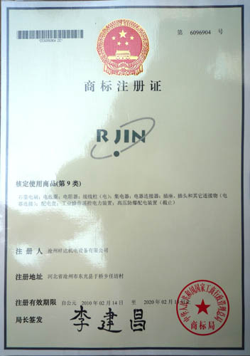 商標(biāo)注冊(cè)證