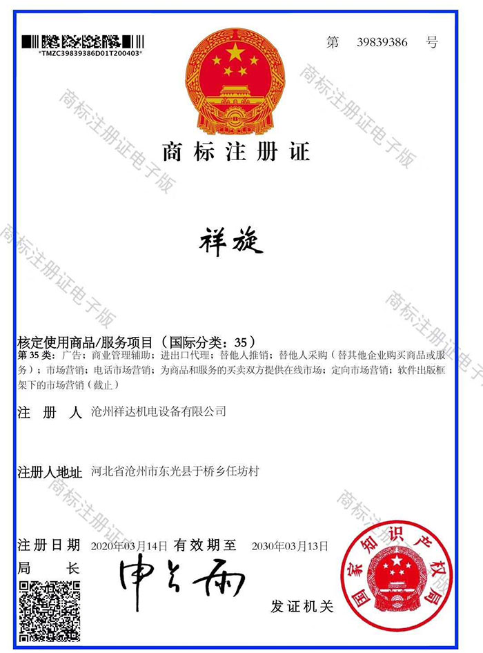 商標(biāo)注冊(cè)證